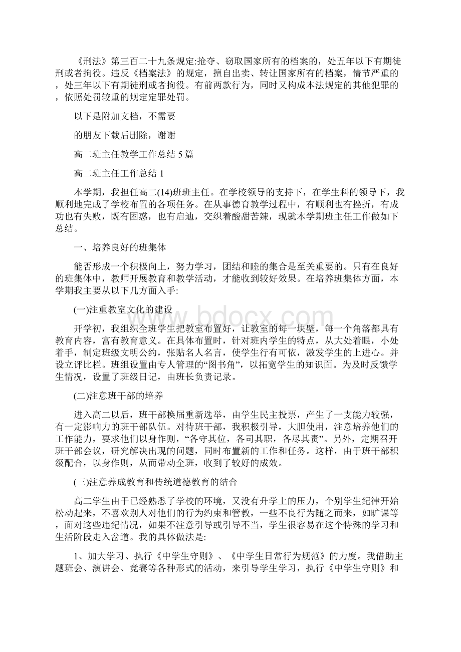 档案法制宣传知识精选文档Word格式文档下载.docx_第2页