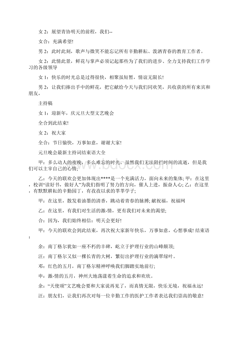 推荐工作会议主持词结束语精选多篇word范文 9页Word格式.docx_第2页