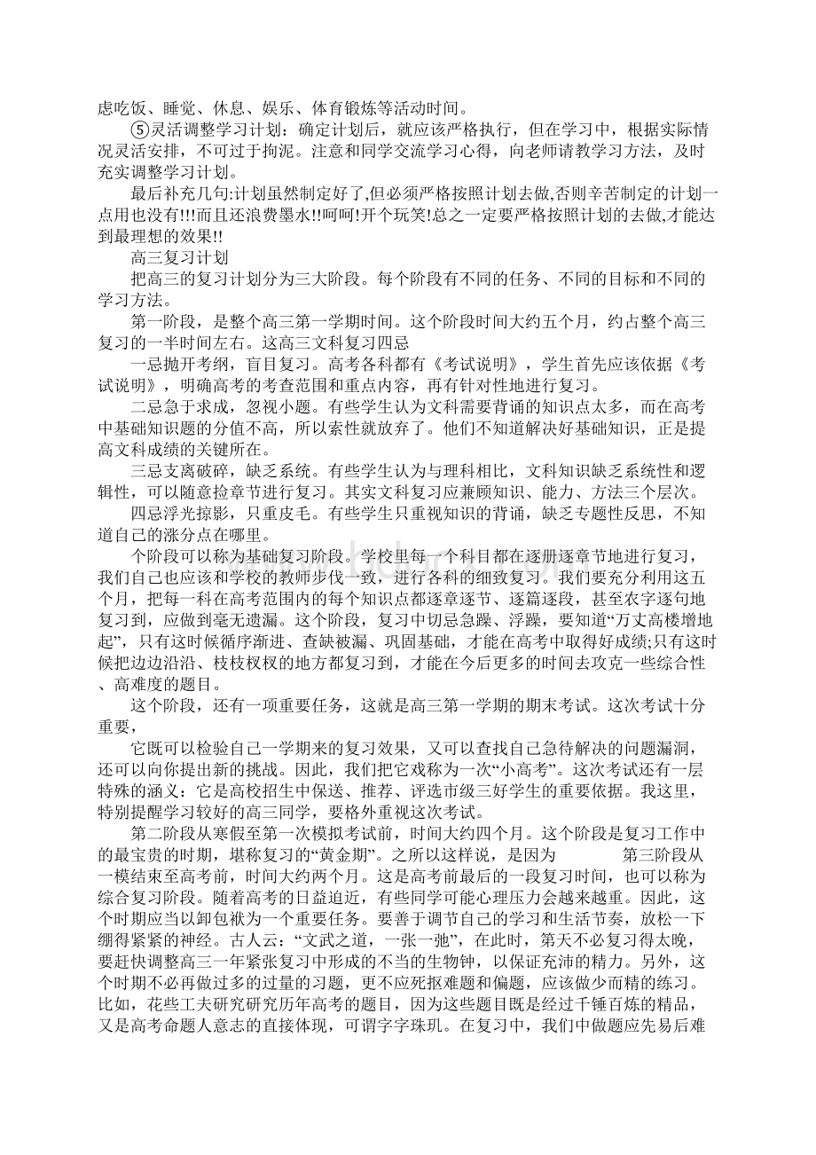 学习计划书五个w.docx_第3页