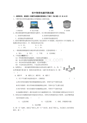 初中物理电磁学测试题.doc