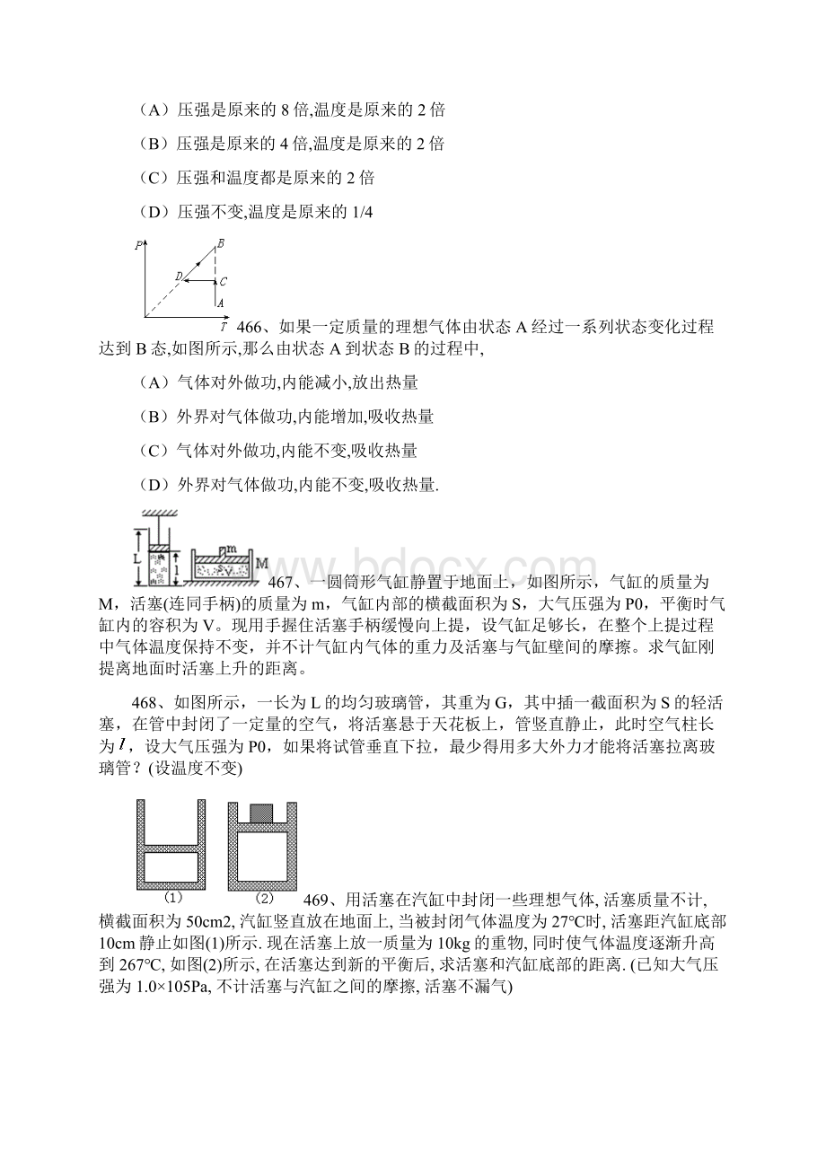 理想气体状态方程含答案461644题参考资料.docx_第2页