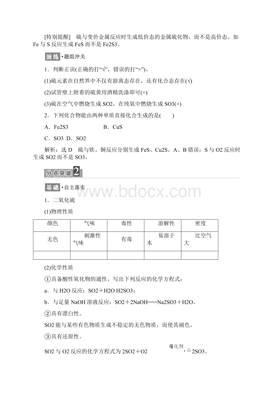 高中化学 第四章 非金属及其化合物 第三节 硫和氮的氧化物第1课时二氧化硫和三氧化硫学案 新人教.docx_第3页