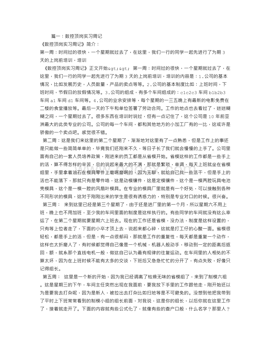 数控顶岗实习周记.doc_第1页