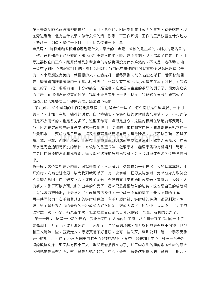 数控顶岗实习周记.doc_第2页