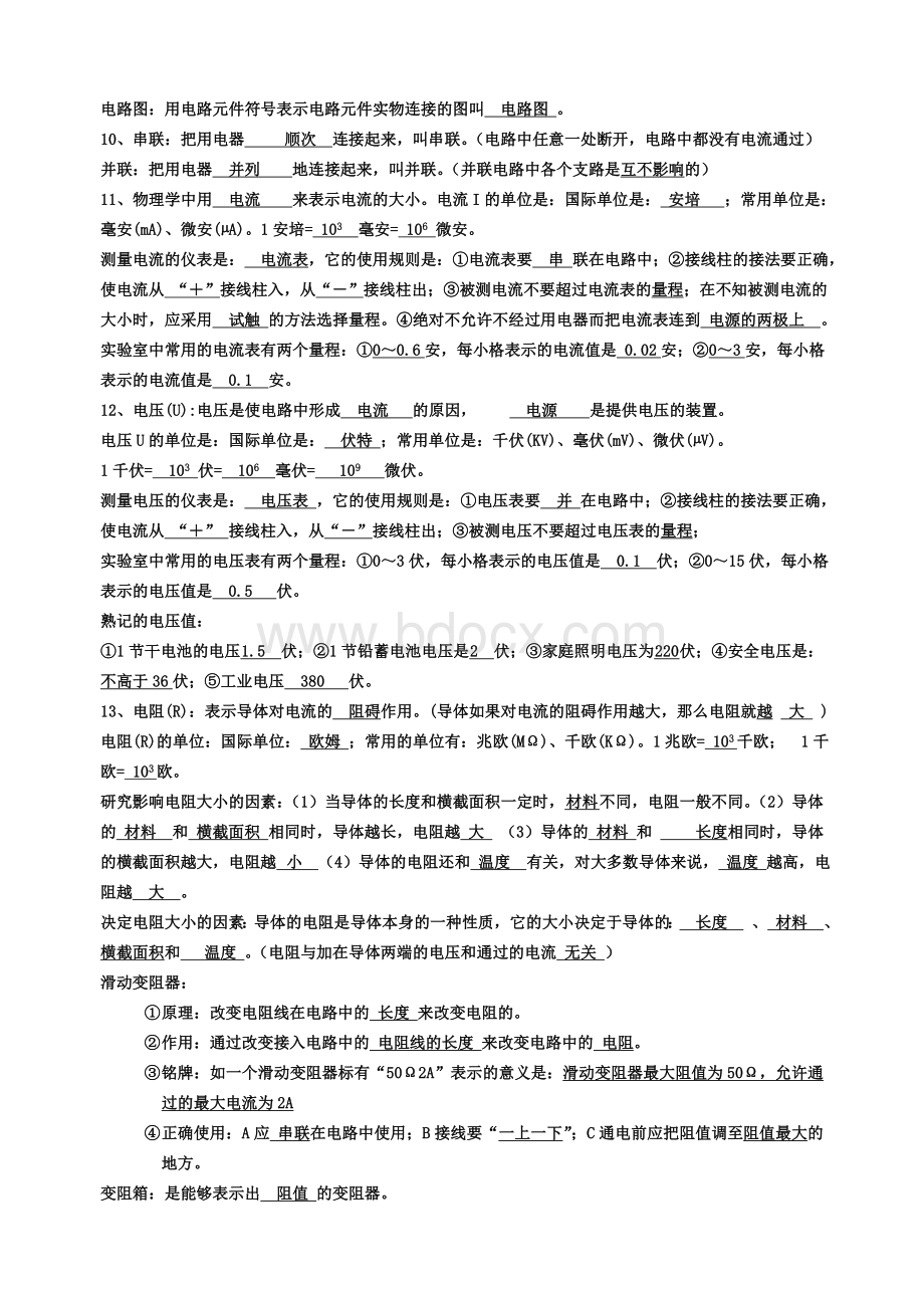 教科版九年级上册物理知识点Word文档下载推荐.doc_第2页