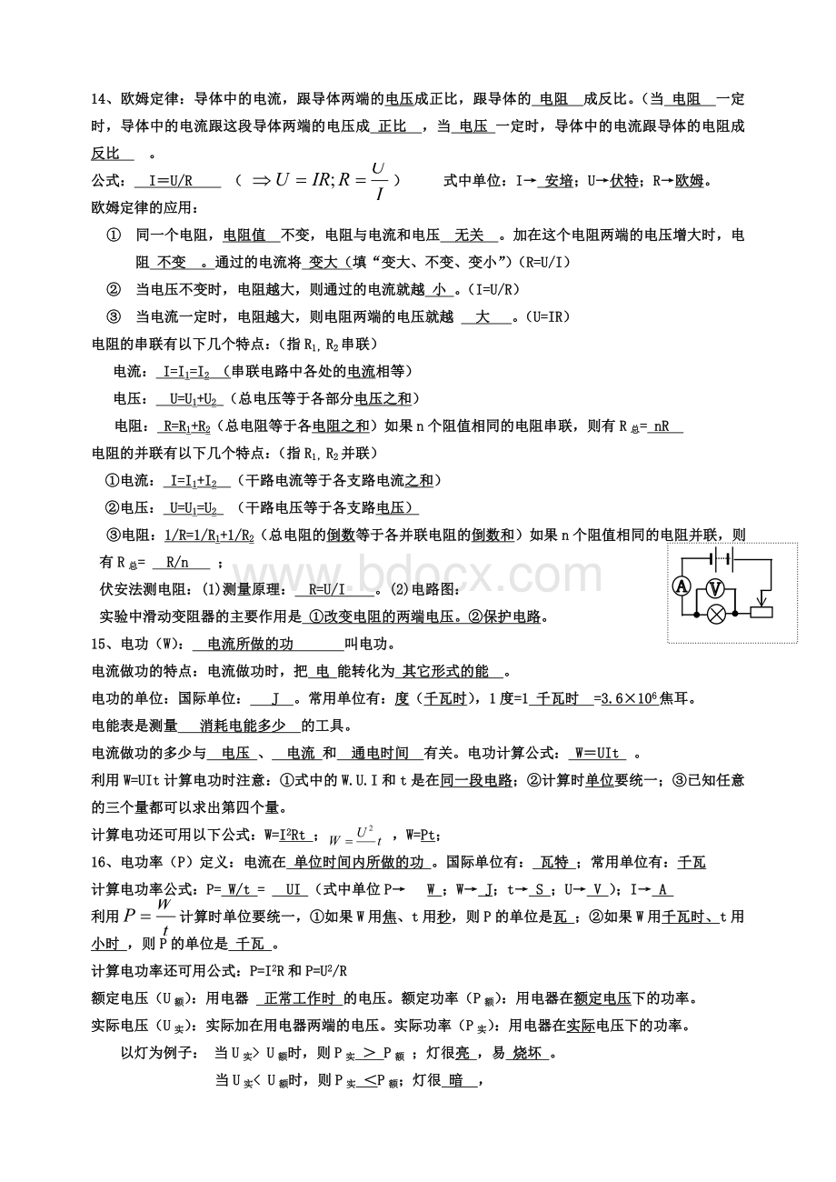 教科版九年级上册物理知识点Word文档下载推荐.doc_第3页