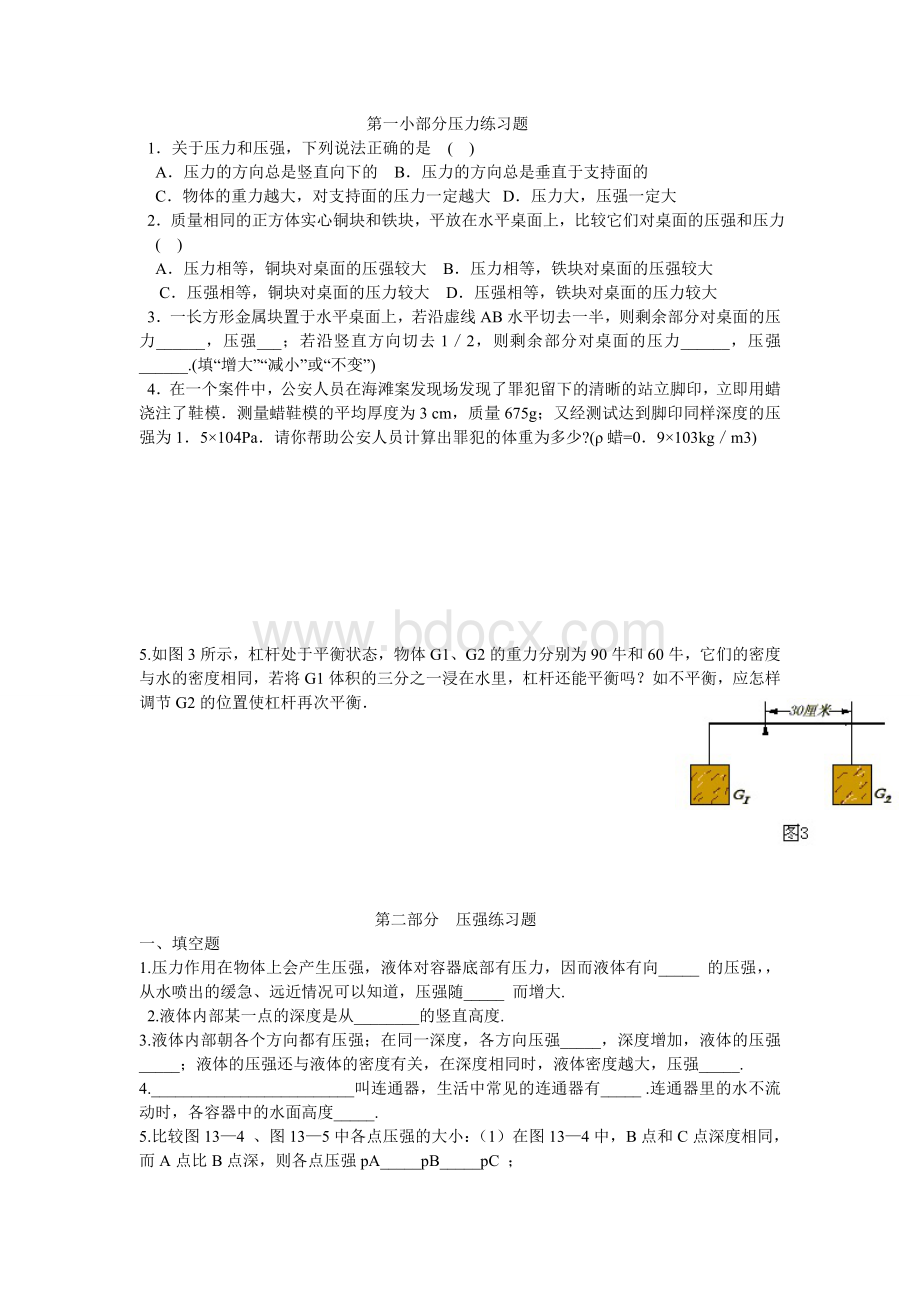 初二物理压力和压强练习题(含答案).doc