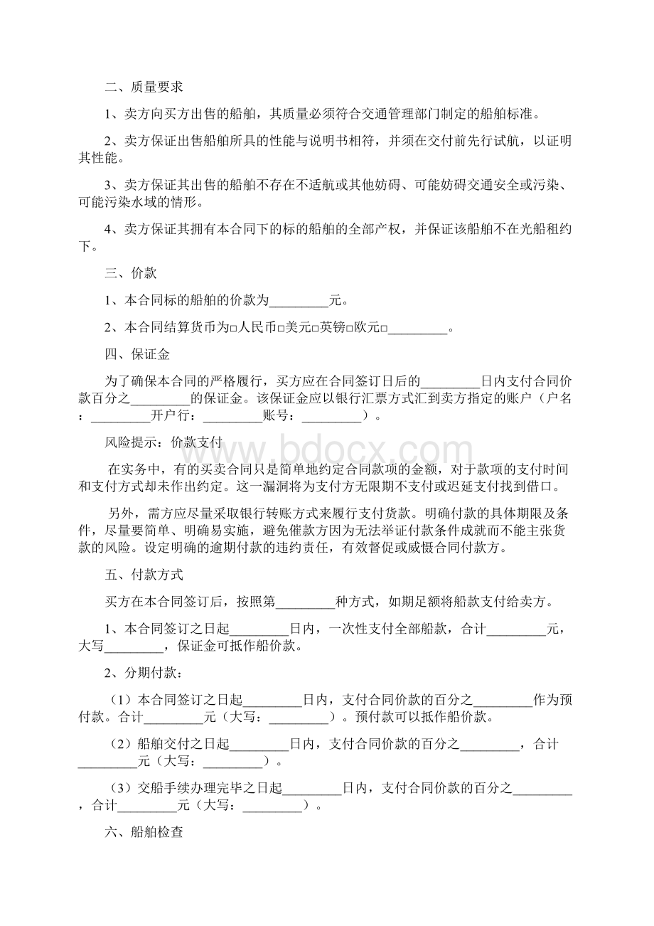 合同范本船舶买卖合同范本Word文档下载推荐.docx_第2页