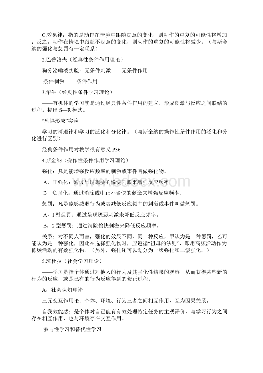 大学教育心理学复习资料整理完整版1Word文档格式.docx_第2页