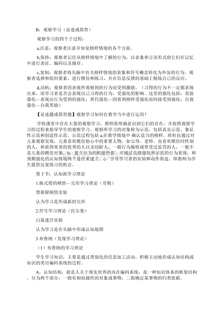 大学教育心理学复习资料整理完整版1Word文档格式.docx_第3页