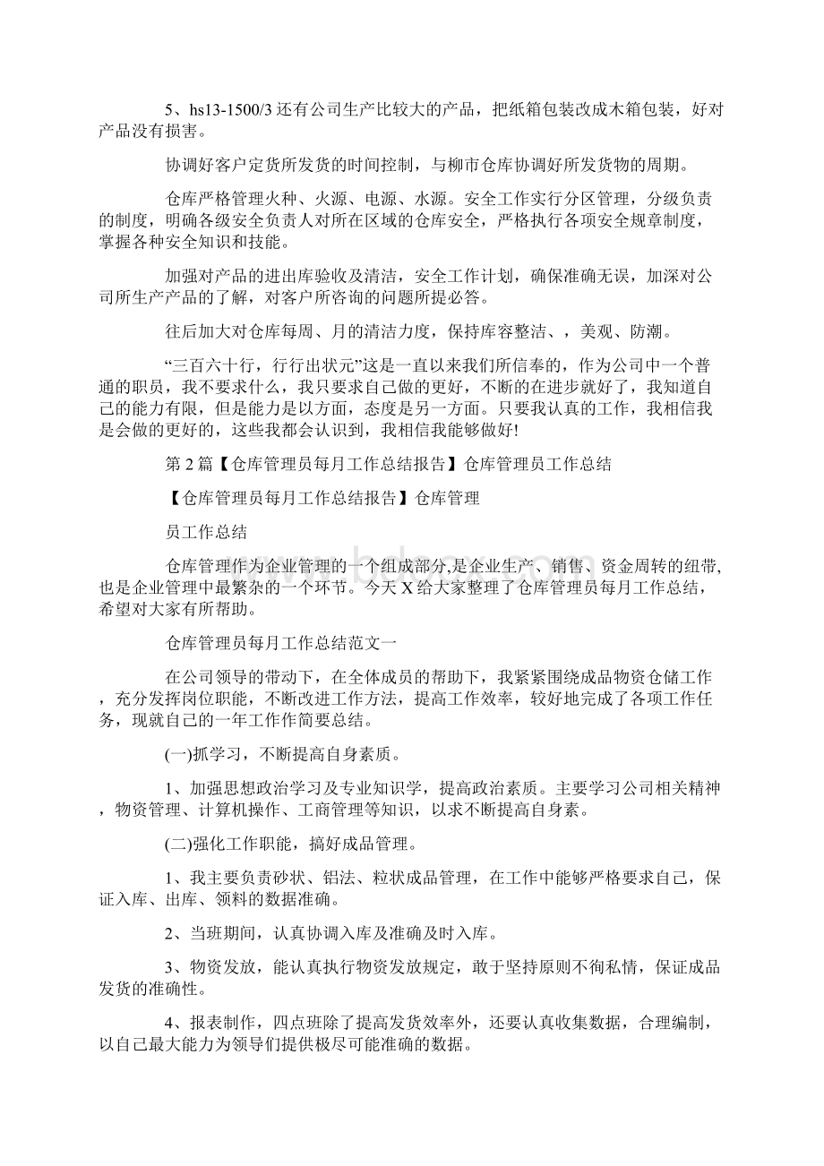 后勤仓库管理员工作总结共3篇汇总doc.docx_第2页