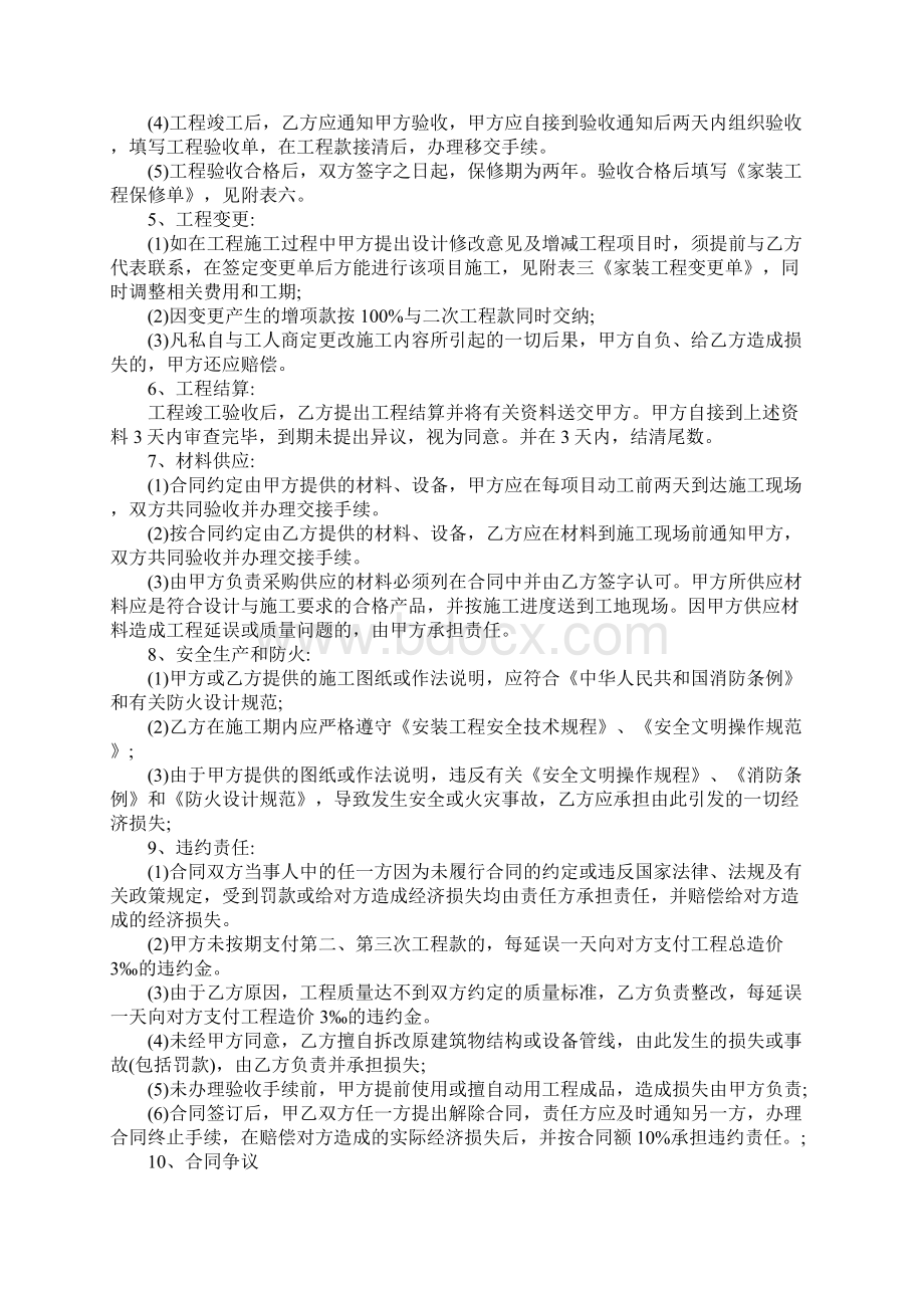 长沙家庭装修施工合同样本官方版.docx_第3页