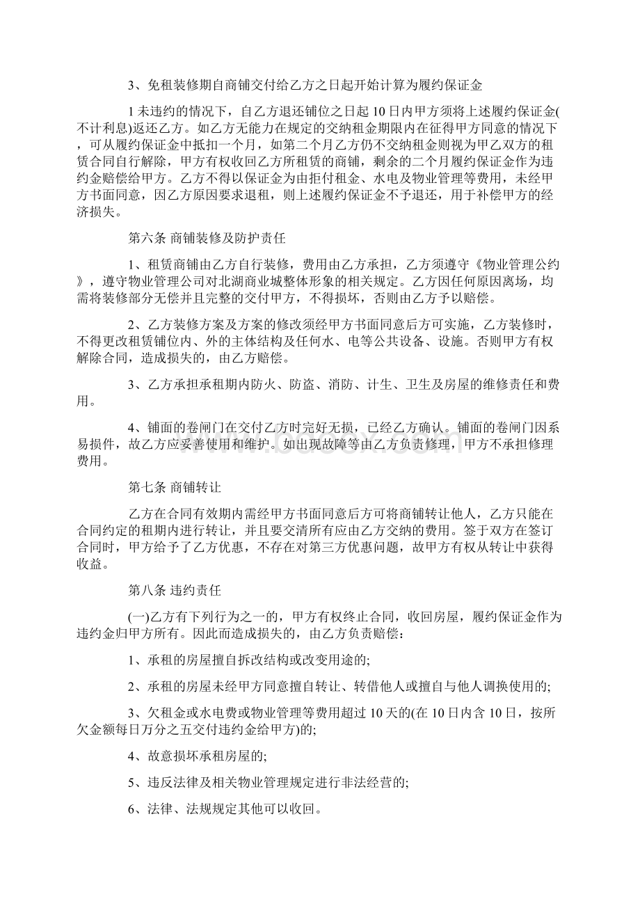 简单商铺租赁合同模板3篇最新Word文档下载推荐.docx_第2页