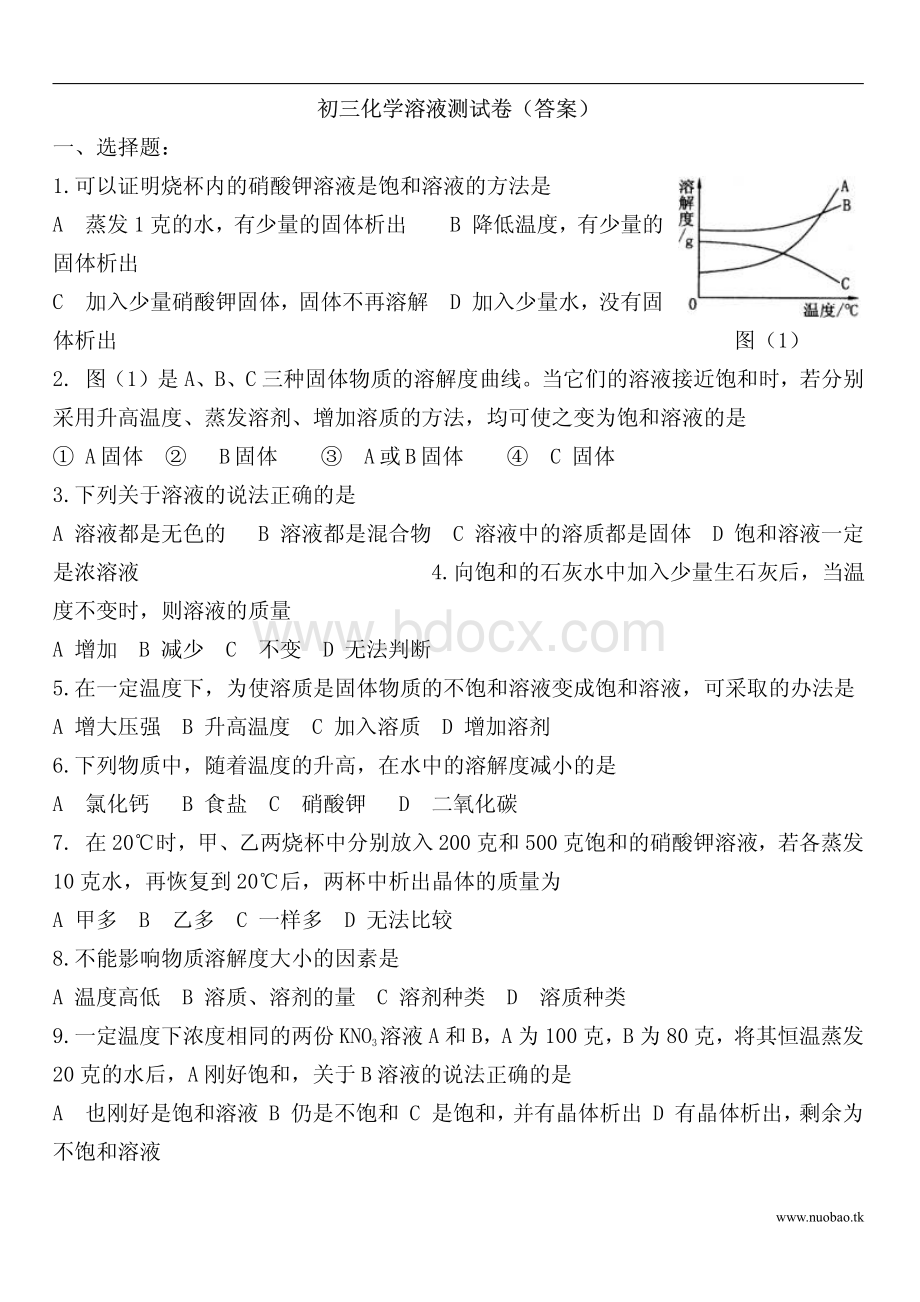 初三化学溶液测试卷(答案)资料下载.pdf_第1页