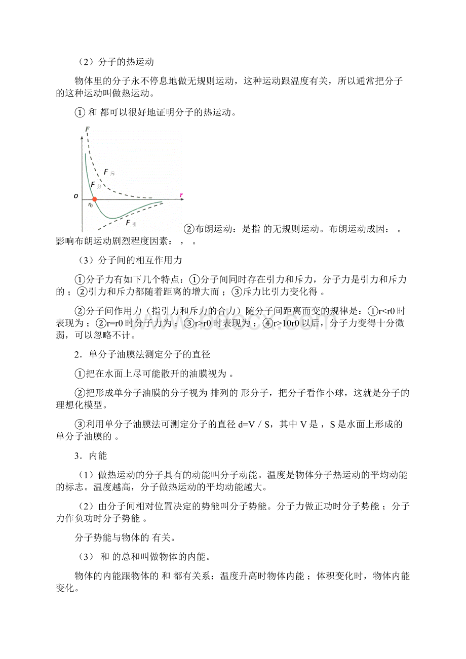 最新精编高中人教版选修12高中物理气体教案设计.docx_第2页