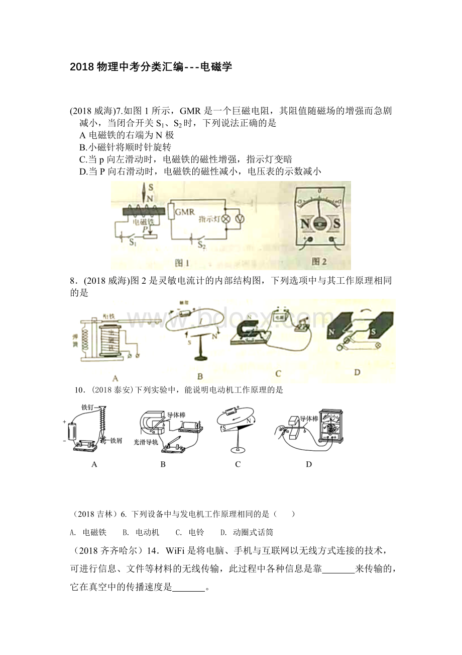 物理中考分类电磁学.docx