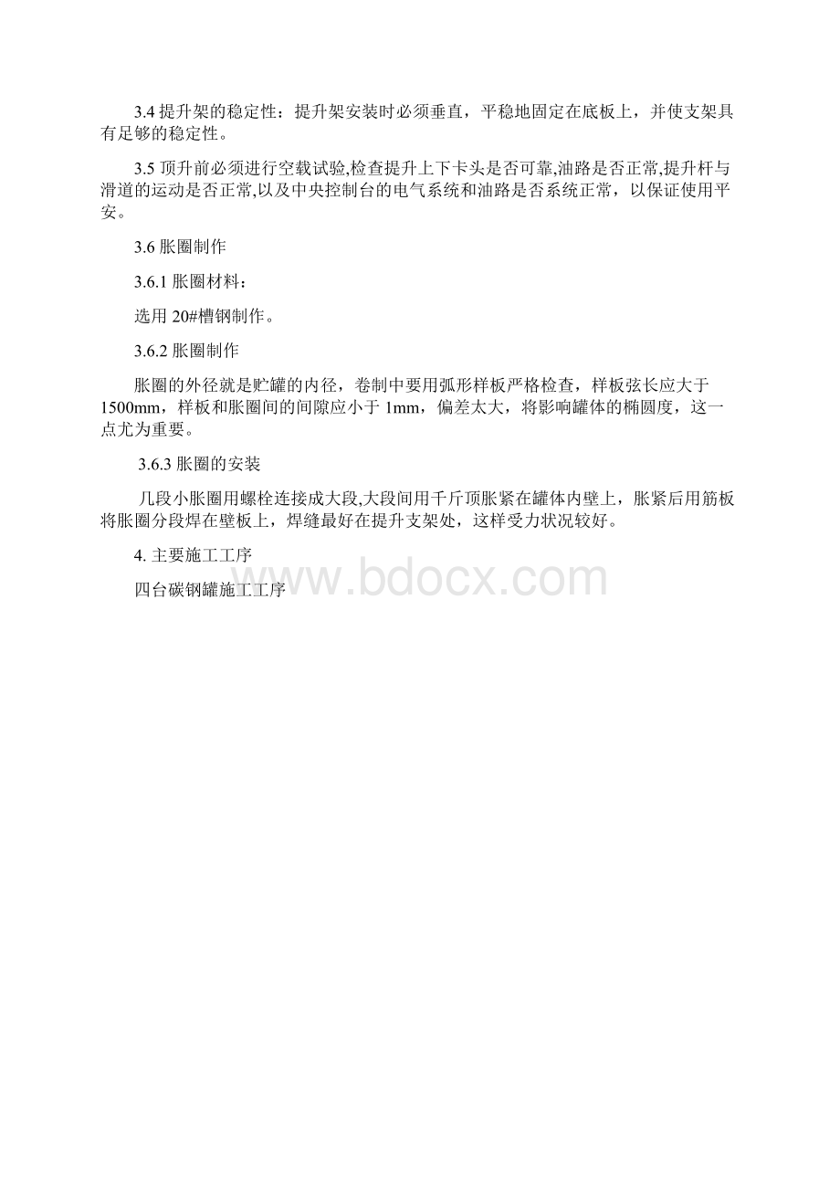 常熟华润储罐施工方案.docx_第3页