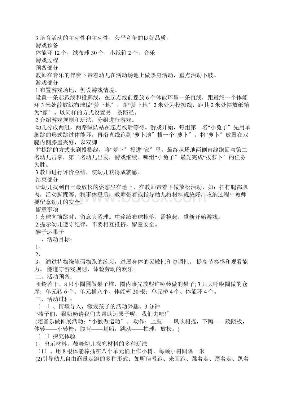 中班体育运输教案文档格式.docx_第2页