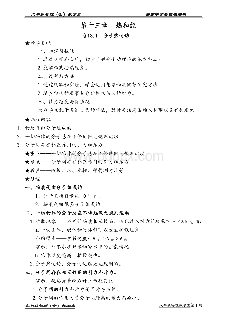 最新人教版九年级物理(实用)教案.doc_第1页