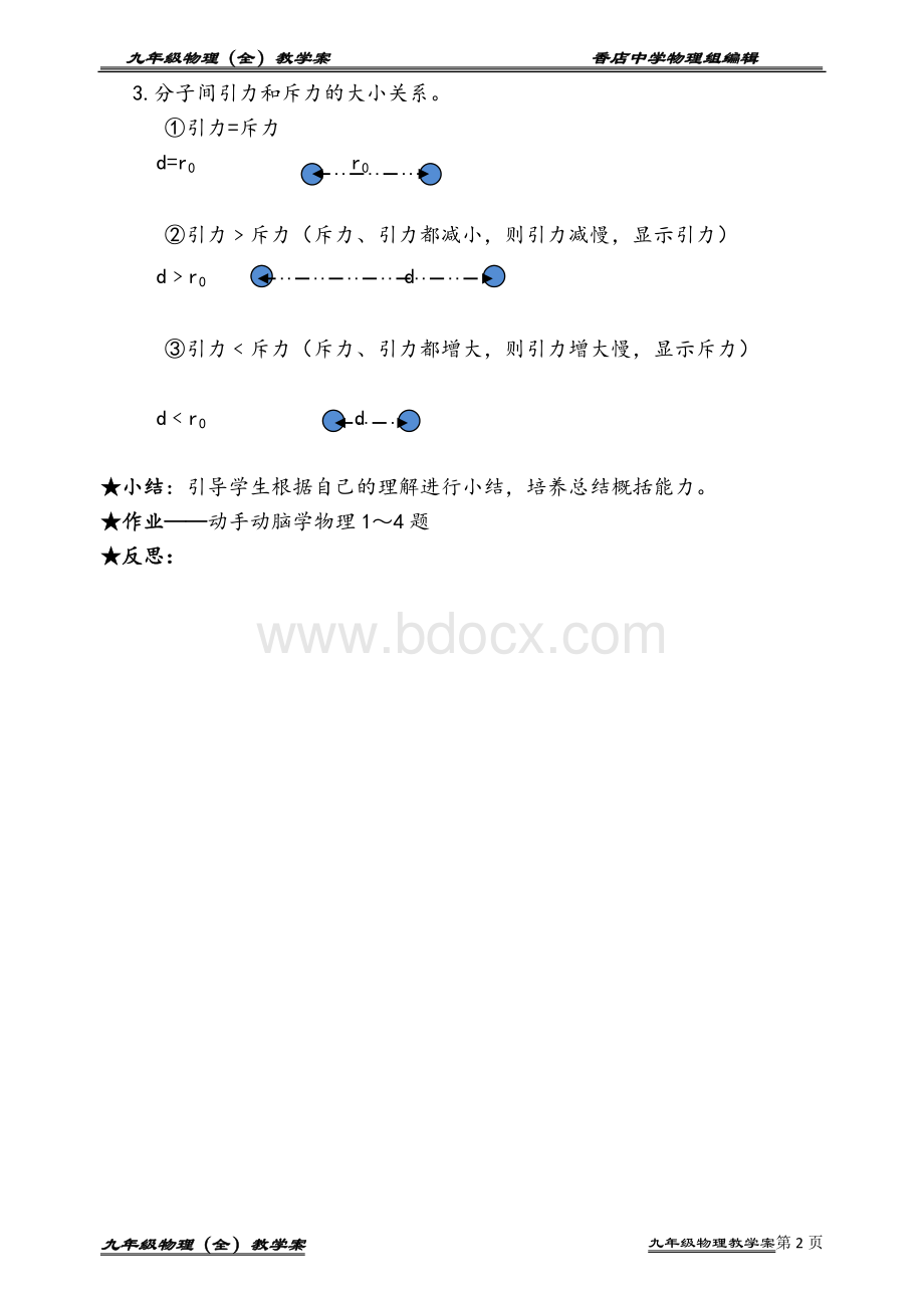 最新人教版九年级物理(实用)教案.doc_第2页