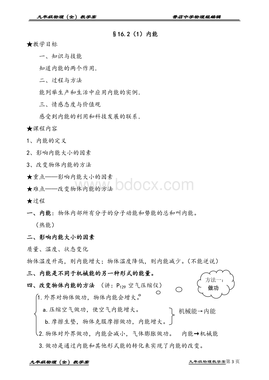 最新人教版九年级物理(实用)教案.doc_第3页