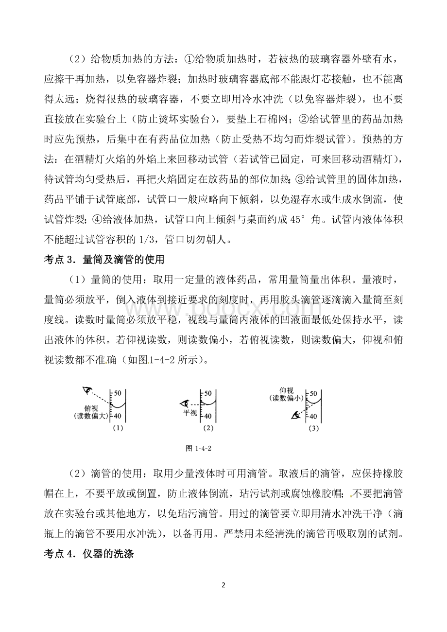 化学知识点：走进化学实验室.doc_第2页