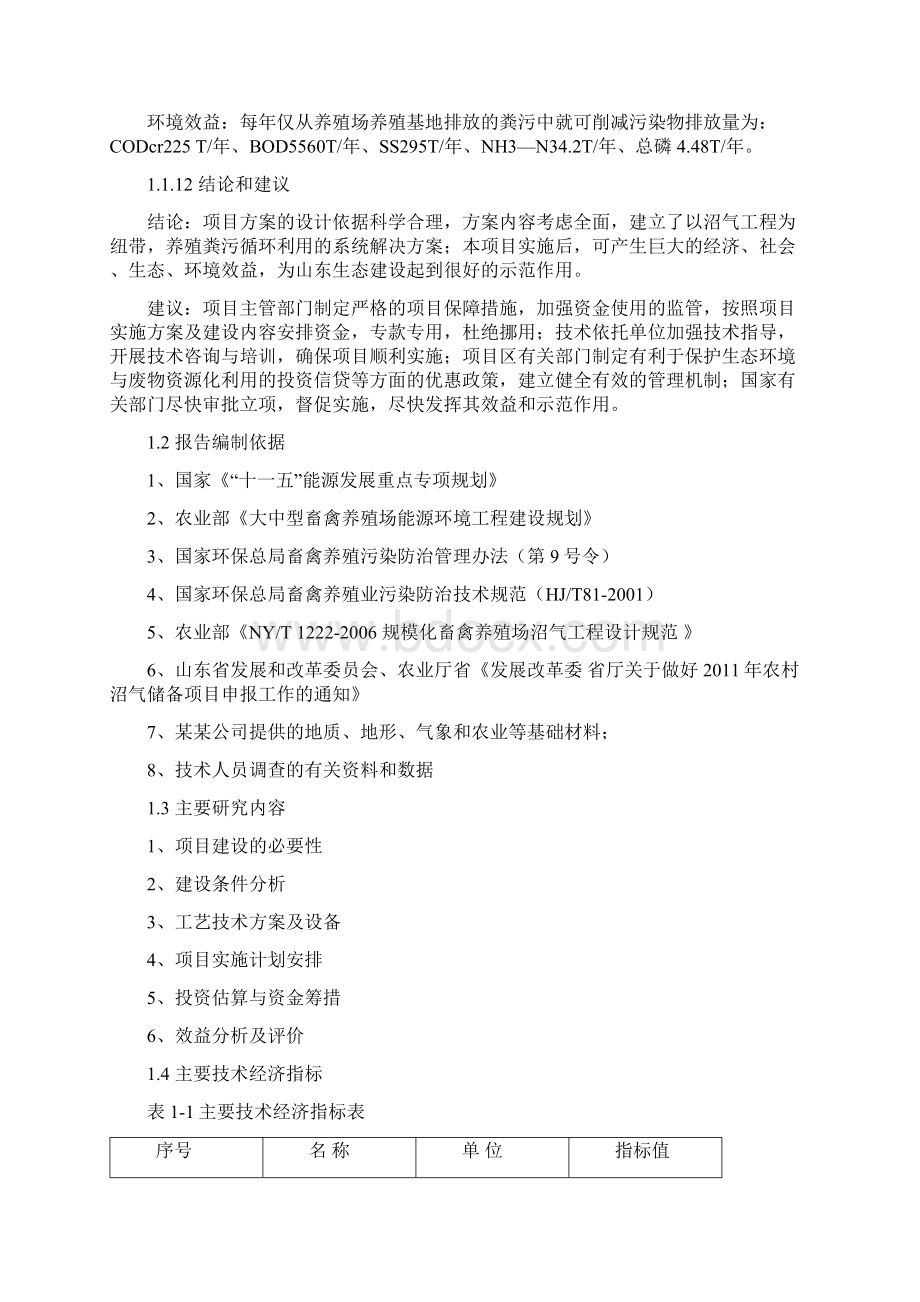 大中型沼气工程建设项目可行性研究报告.docx_第3页