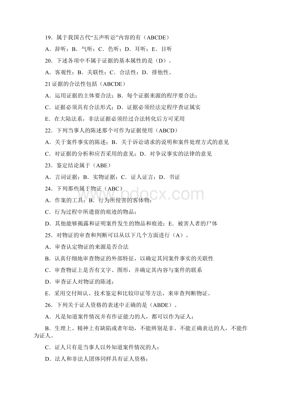 电大证据学知识点复习考点归纳总结清晰版Word格式.docx_第3页