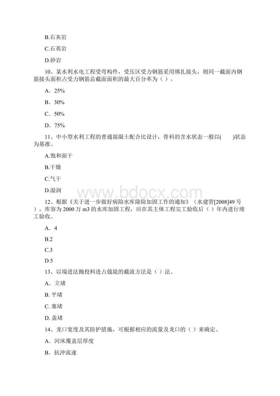 国家版二级建造师《水利水电工程管理与实务》练习题C卷 附答案.docx_第3页