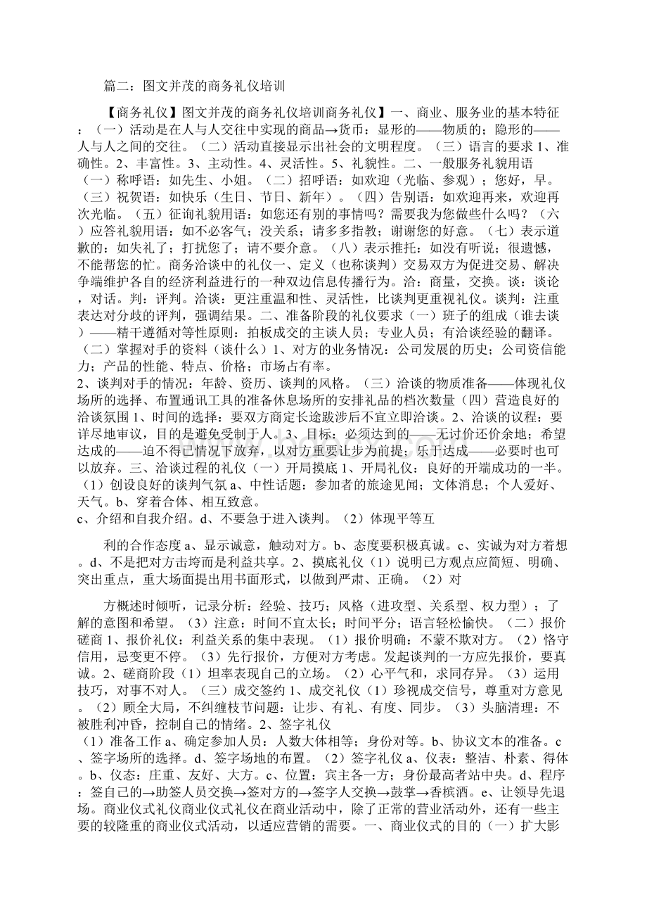 ppt商务礼仪背景图片.docx_第3页