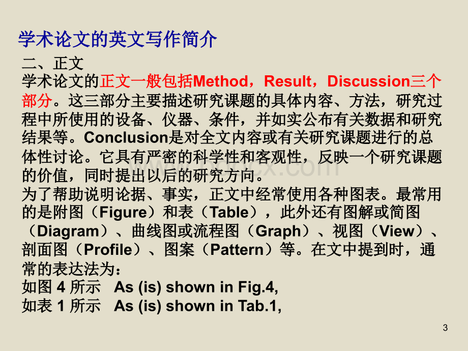 学术论文英文写作优质PPT.ppt_第3页