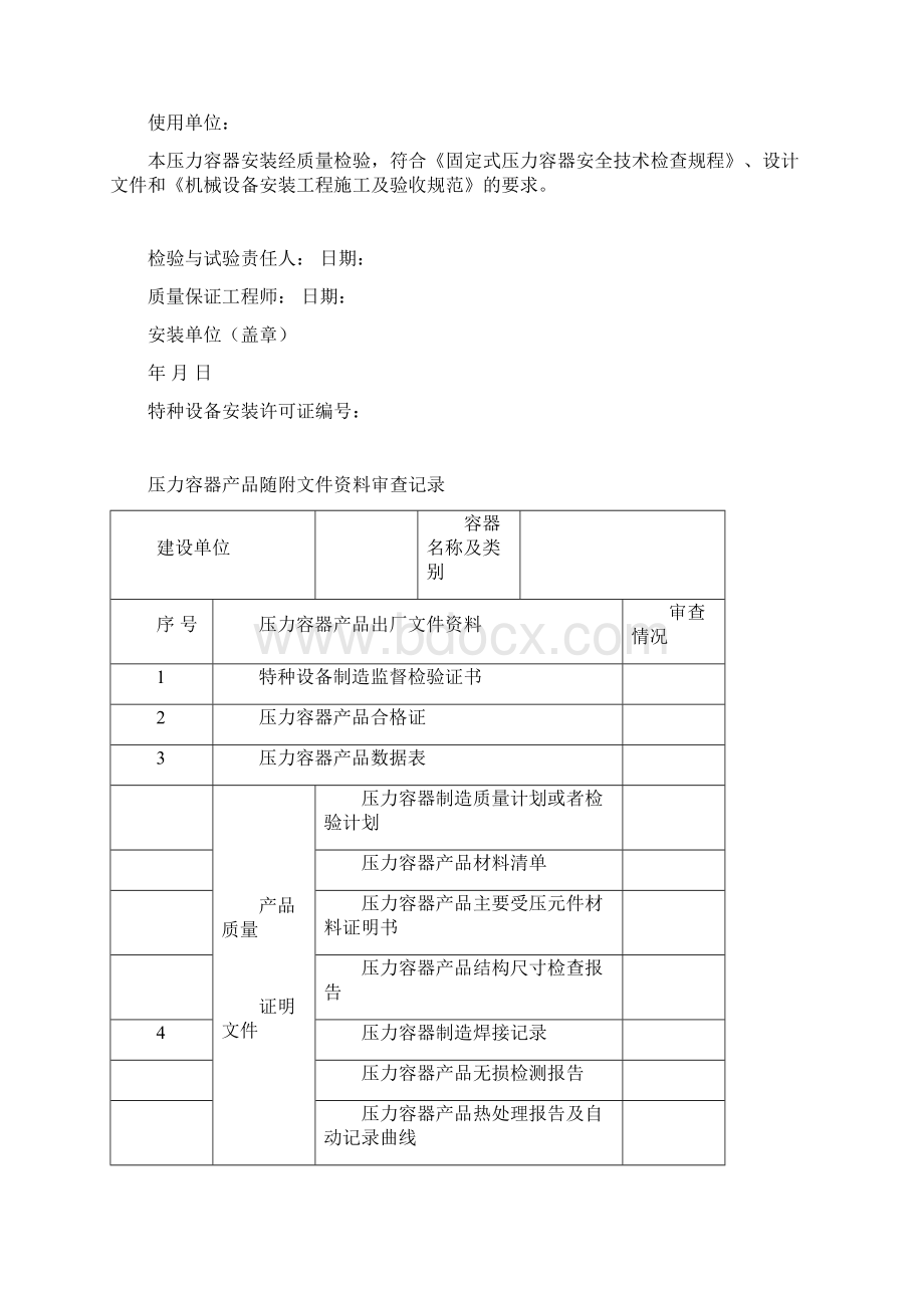 压力容器压力管道竣工资料范本.docx_第2页