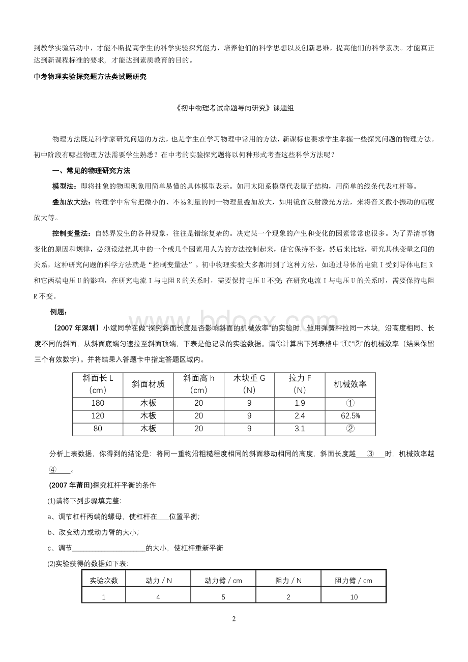 专题复习初中物理实验探究方法.doc_第2页