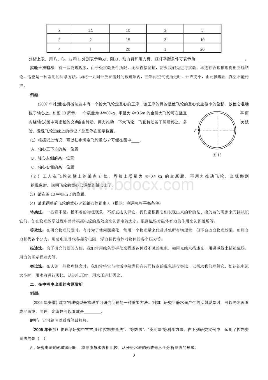 专题复习初中物理实验探究方法.doc_第3页