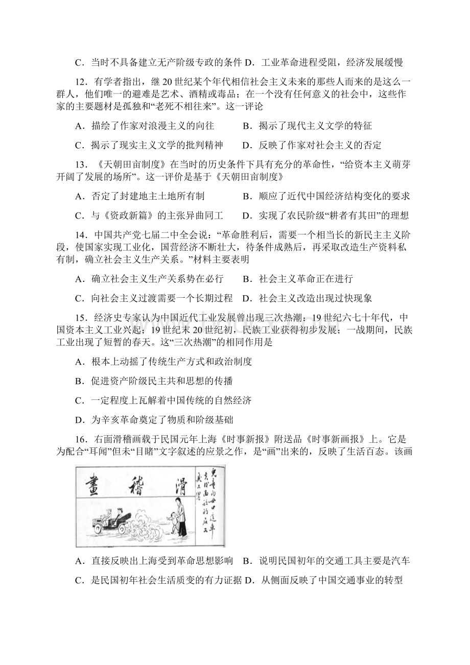 湖北鄂州梁子湖高中届高三第一次适应考试历史解析版.docx_第3页