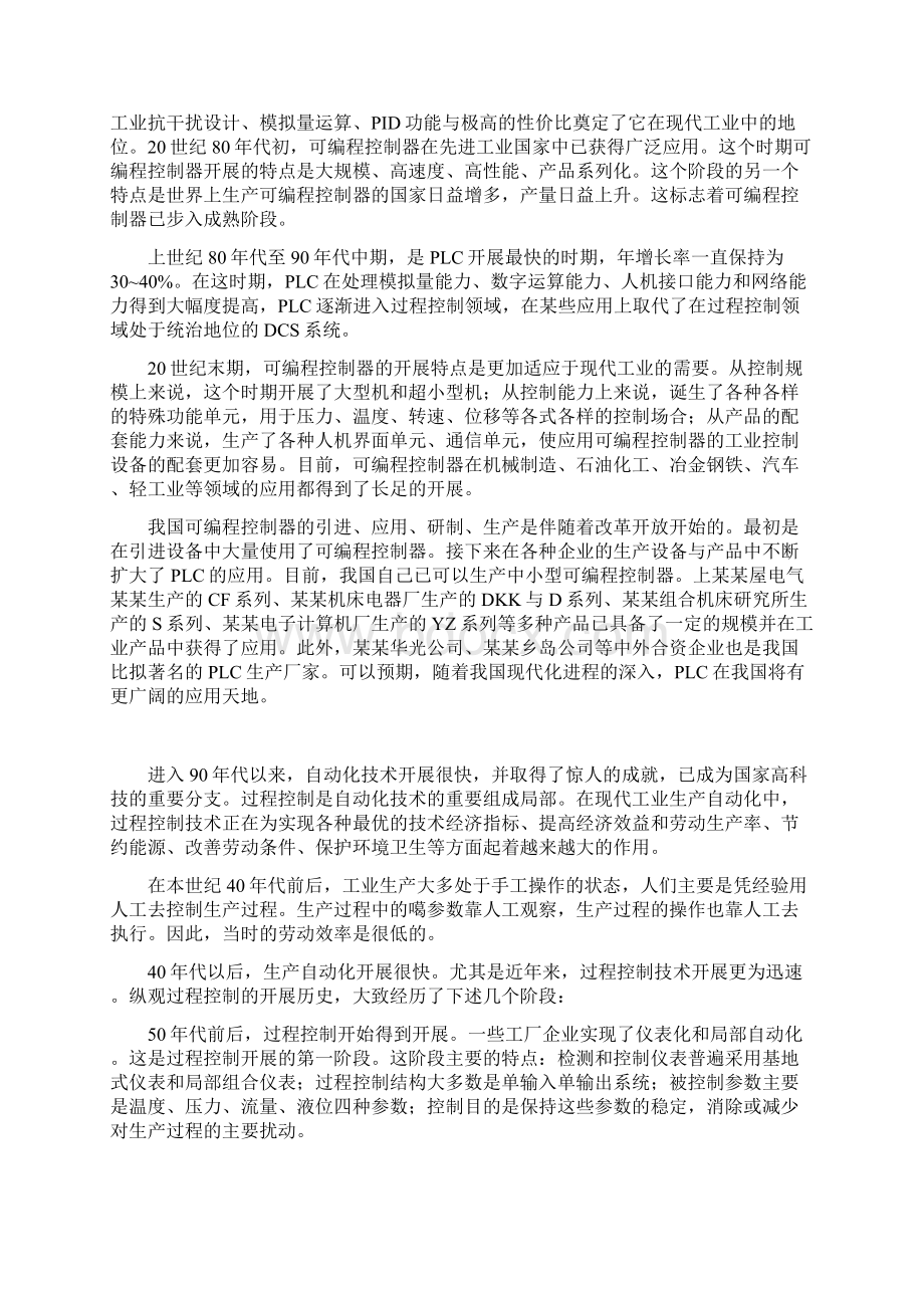 水箱水位控制系统PLC设计Word文档下载推荐.docx_第2页