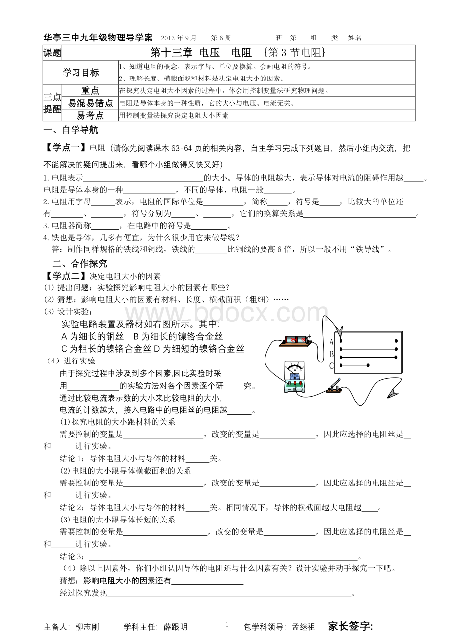 新人教版电阻导学案精品.doc_第1页