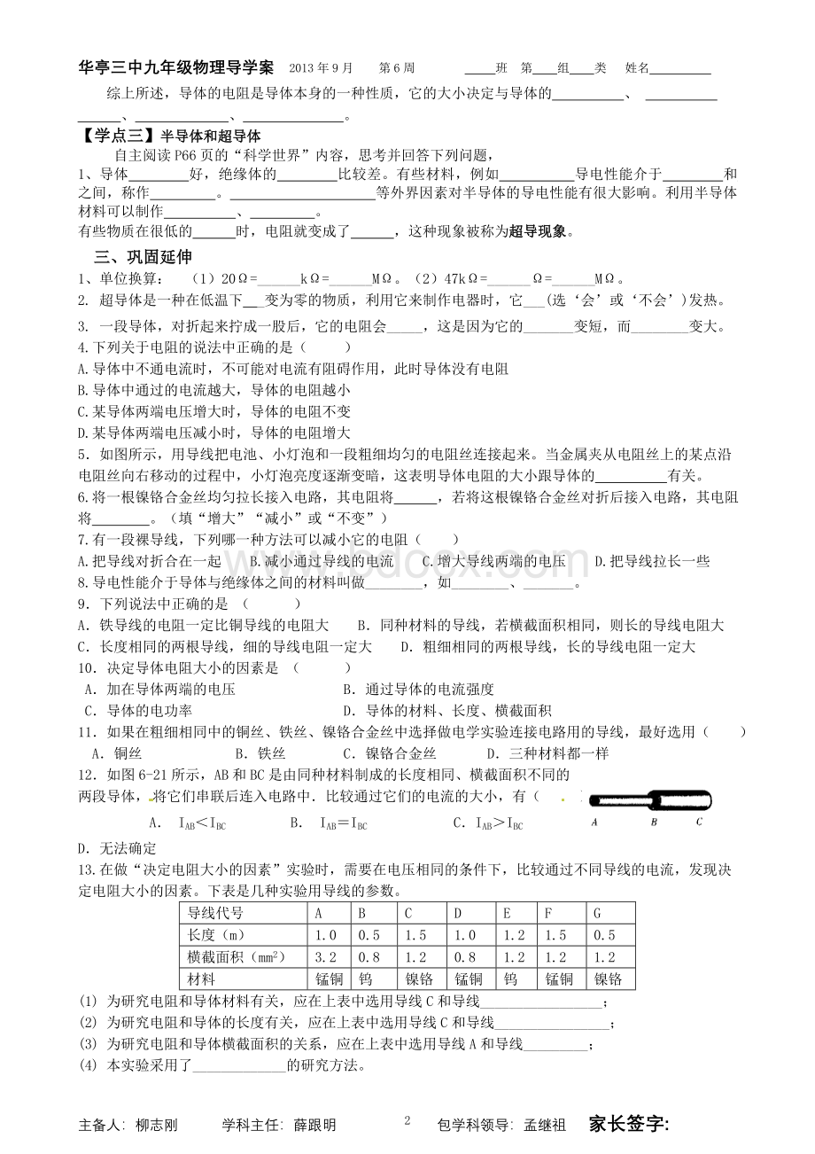 新人教版电阻导学案精品.doc_第2页