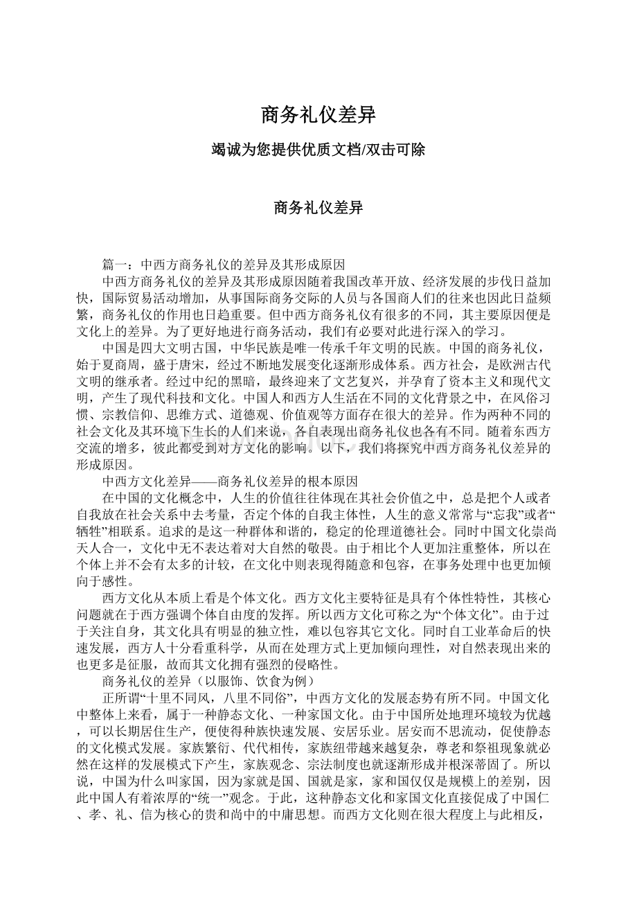 商务礼仪差异.docx_第1页