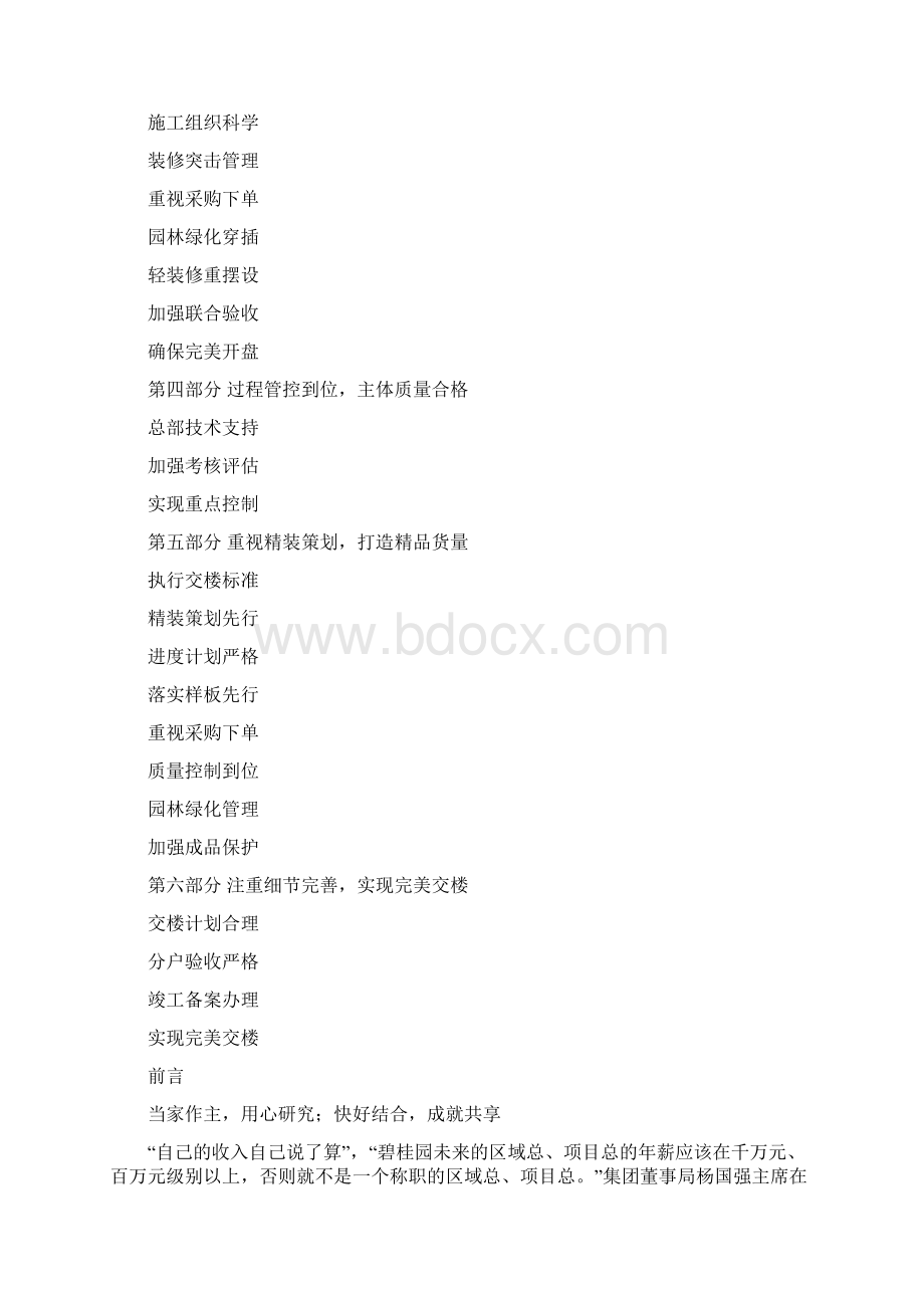 某集团项目开发指引.docx_第2页