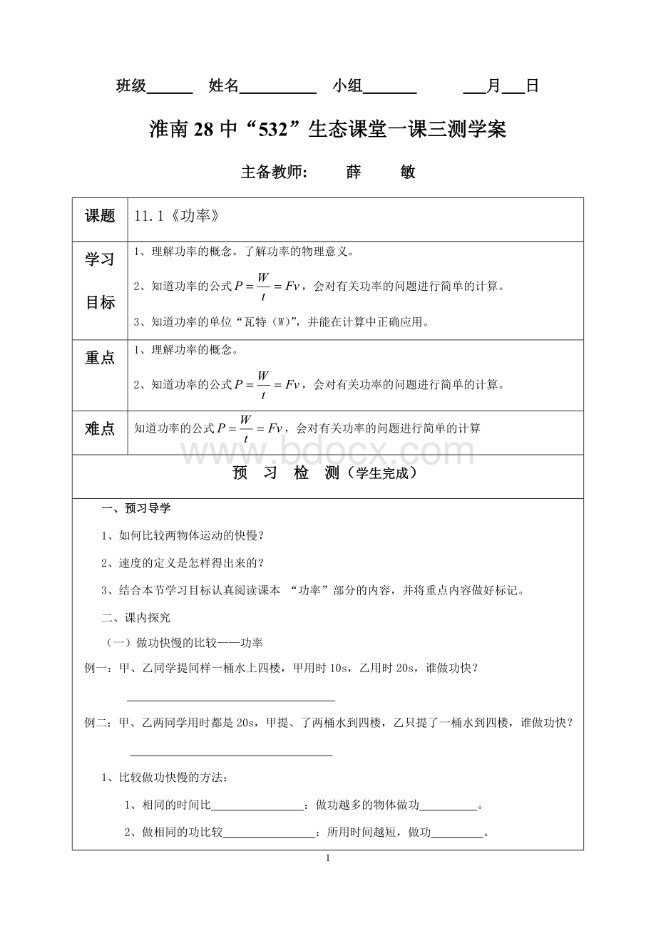 功率导学案Word文档下载推荐.docx_第1页