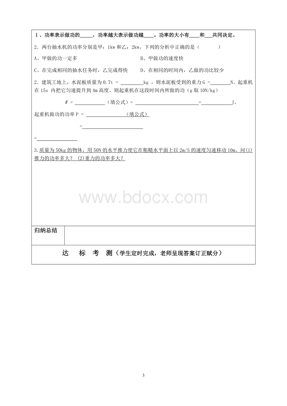 功率导学案Word文档下载推荐.docx_第3页