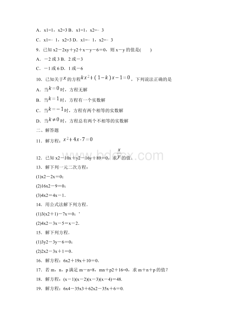 春八年级数学下册沪科版174阶段强化专训Word格式.docx_第2页