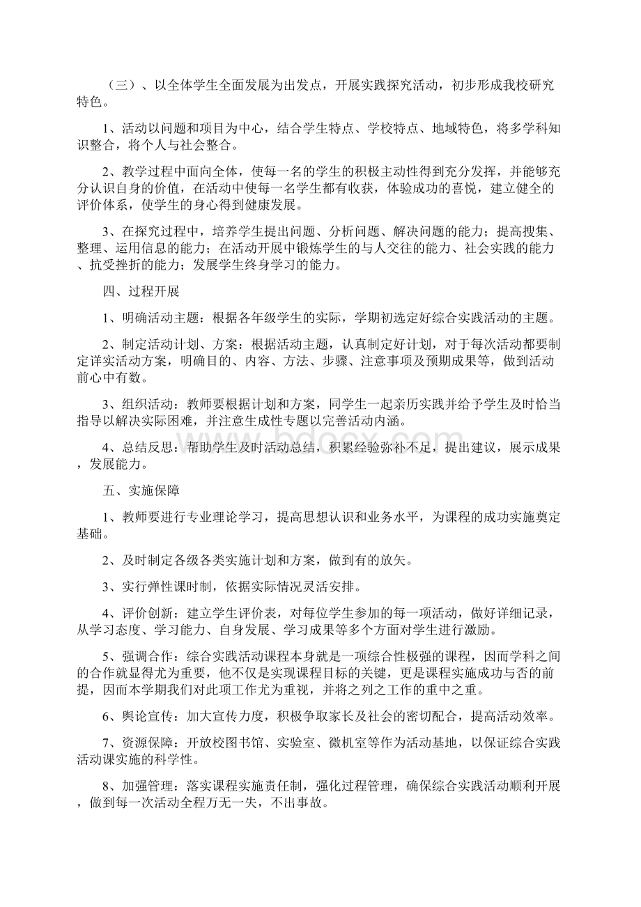 六年级下册综合实践活动教案2.docx_第2页