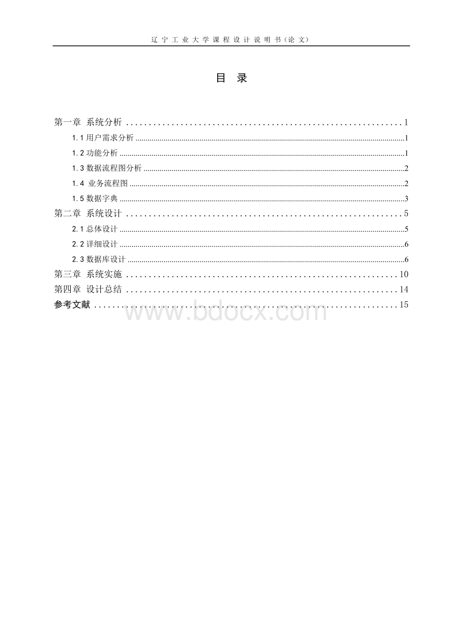 管理信息系统课设.doc_第3页