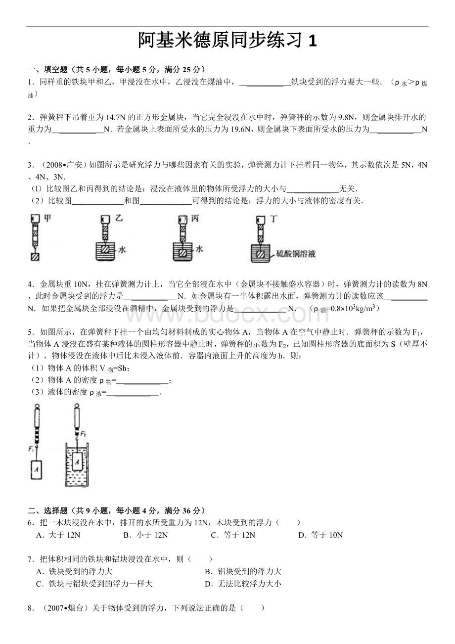 阿基米德原理同步练习1Word格式.doc