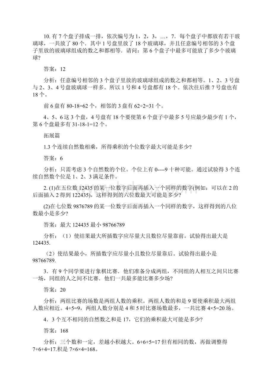 高思导引四年级第二十三讲最值问题一教师版.docx_第3页