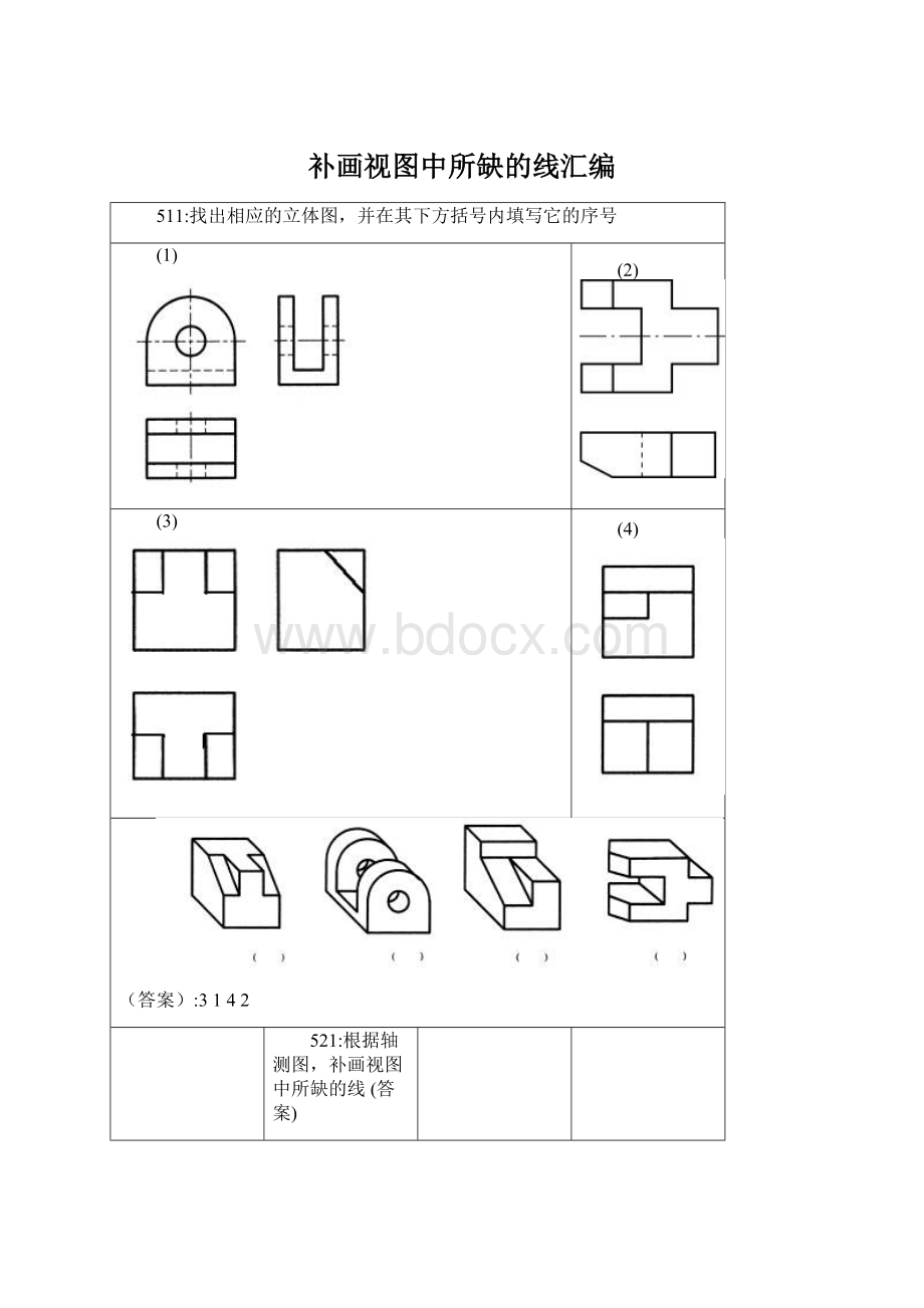 补画视图中所缺的线汇编.docx