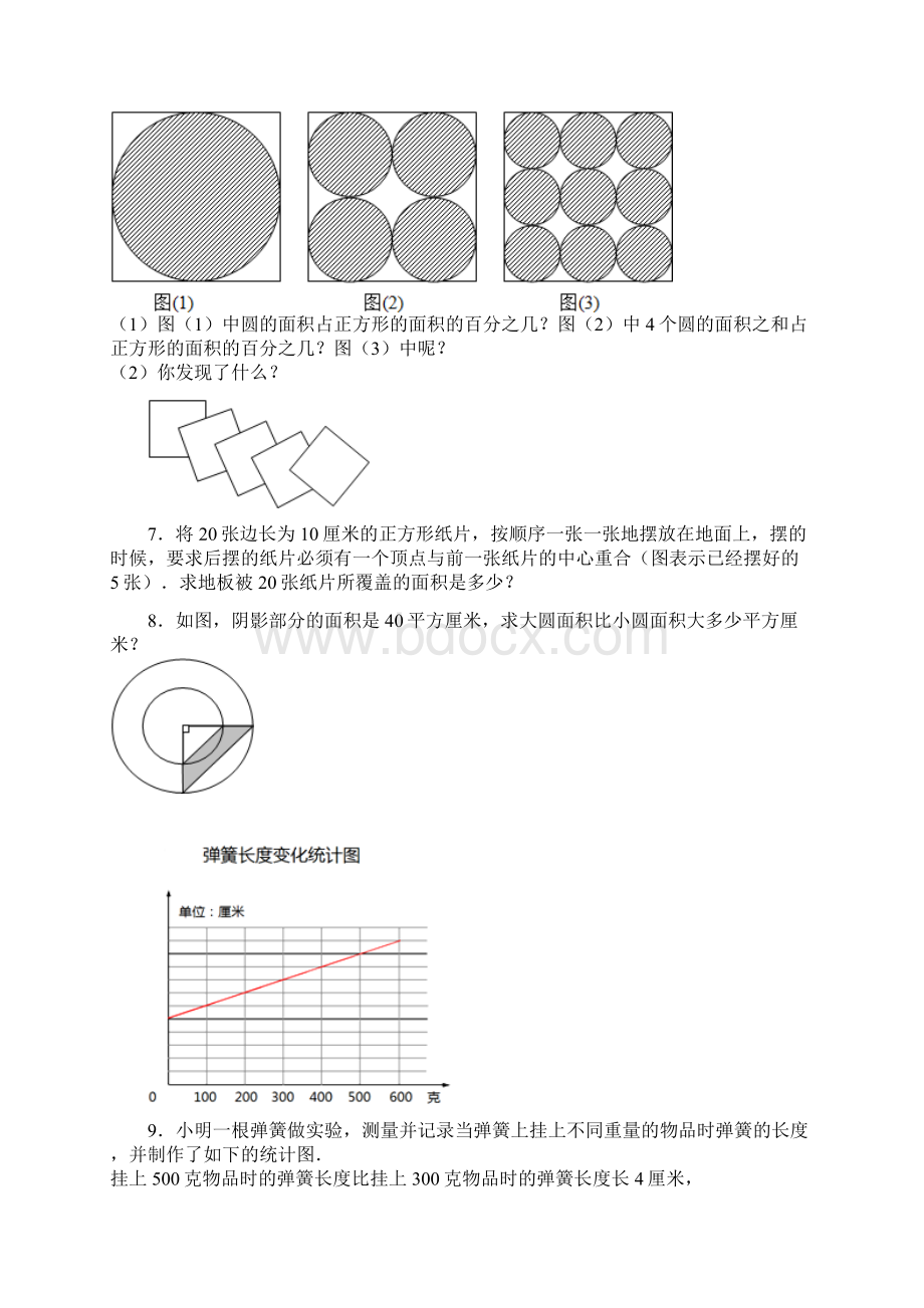 新苏教版六年级数学毕业复习试题集15页.docx_第2页