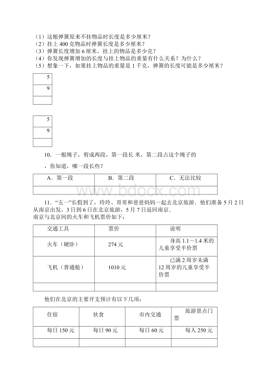 新苏教版六年级数学毕业复习试题集15页.docx_第3页